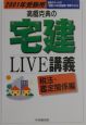 高橋克典の宅建live講義　2001年受験用　税法・鑑定関