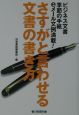 さすがと言わせる文書の書き方