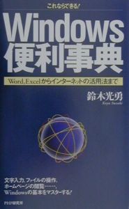 これならできる!Windows便利事典