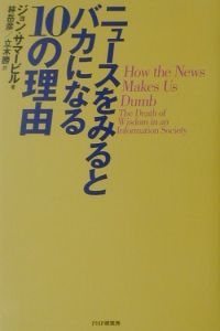 ニュースをみるとバカになる10の理由