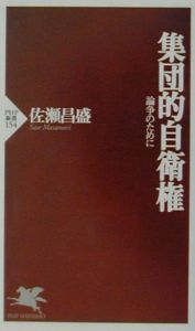 集団的自衛権