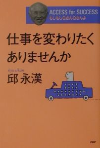 仕事を変わりたくありませんか