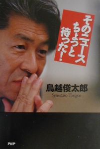そのニュースちょっと待った!