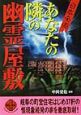 〈日本全国〉あなたの隣の幽霊屋敷