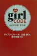 The　girl　code