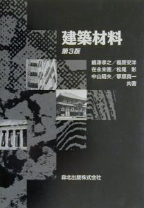 建築材料