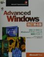 Advanced　Windows