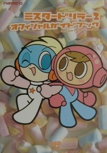 ミスタードリラー2オフィシャルガイドブック/ファミ通書籍編集部 本・漫画やDVD・CD・ゲーム、アニメをTポイントで通販 | TSUTAYA  オンラインショッピング