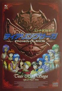 ティアリングサーガユトナ　英雄戦記　オフィシャルプレイヤーズバイブル