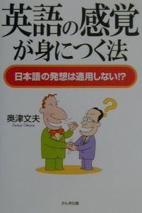 英語の感覚が身につく法