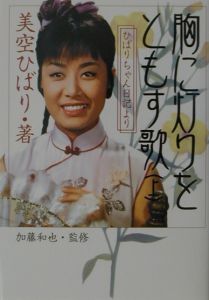 オリジナルベスト50~悲しき口笛~川/美空ひばり - 販売CD｜TSUTAYA