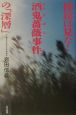 校長は見た！酒鬼薔薇事件の「深層」