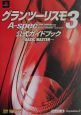 グランツーリスモ3　Aーspec公式ガイドブック〜basic　master〜