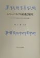 ルソーにおける正義と歴史