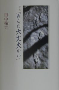 あんた大丈夫かい