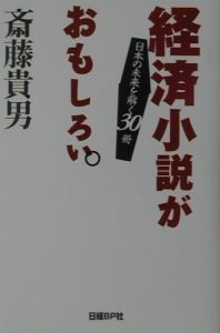 経済小説がおもしろい。