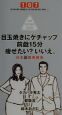 目玉焼きにケチャップ前戯15分痩せたい？いいえ。