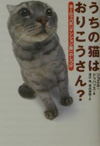 うちの猫はおりこうさん?