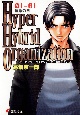 Hyper　hybrid　organization　運命の日　01ー01