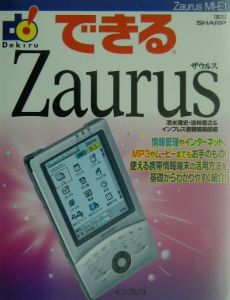 できるＺａｕｒｕｓ