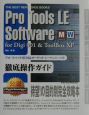 Pro　Tools　LE　Digi　001　＆　ToolBox