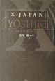 「XーJapan」Yoshikiとその時代