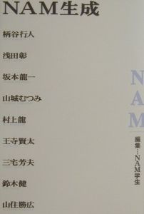 NAM生成