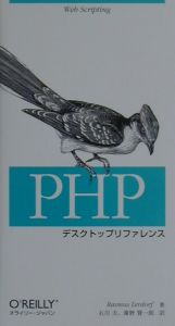 ＰＨＰデスクトップリファレンス