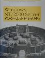 Windows　NT／2000　Serverインターネットセ