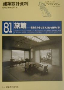 建築設計資料 15、87、96、101土木建築建築 - 住まい/暮らし/子育て