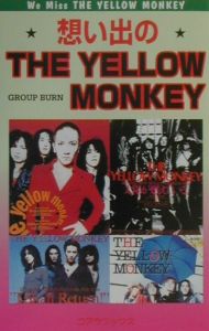 想い出のｔｈｅ　Ｙｅｌｌｏｗ　Ｍｏｎｋｅｙ