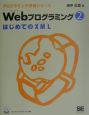 Webプログラミング　はじめてのXML(2)