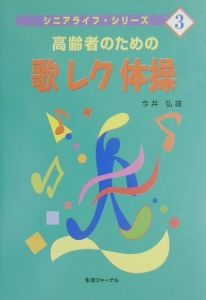 dvd&cd クリアランス 付き 歌える 体操 レクリエーション