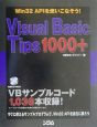 Visual　Basic　Tips　1000＋