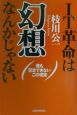 IT革命は幻想なんかじゃない