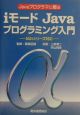 iモードJavaプログラミング入門