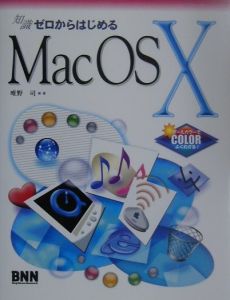 Ｍａｃ　ＯＳ　１０