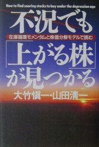 不況でも「上がる株」が見つかる