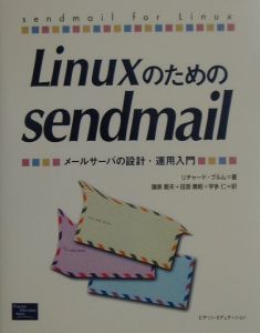 Ｌｉｎｕｘのためのｓｅｎｄｍａｉｌ