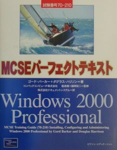 ＭＣＳＥパーフェクトテキストＷｉｎｄｏｗｓ　２０００　Ｐｒｏｆｅｓｓｉｏｎａｌ