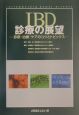 IBD診療の展望