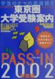 Pass　in　2002年度版