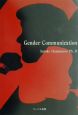 Gender　communication