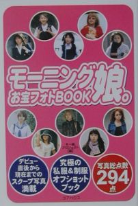 モー娘 プロジェクト おすすめの新刊小説や漫画などの著書 写真集やカレンダー Tsutaya ツタヤ