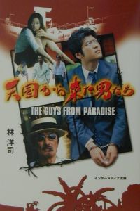 天国 から 来 た 男 たち dvd クリアランス