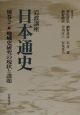 岩波講座日本通史　地域史研究の現状と課題　別巻　2