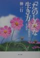 「たのしみ」な生き方