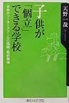 子供が「個立」できる学校