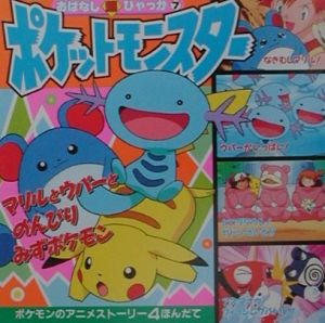 ポケットモンスター