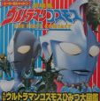 劇場版ウルトラマンコスモス